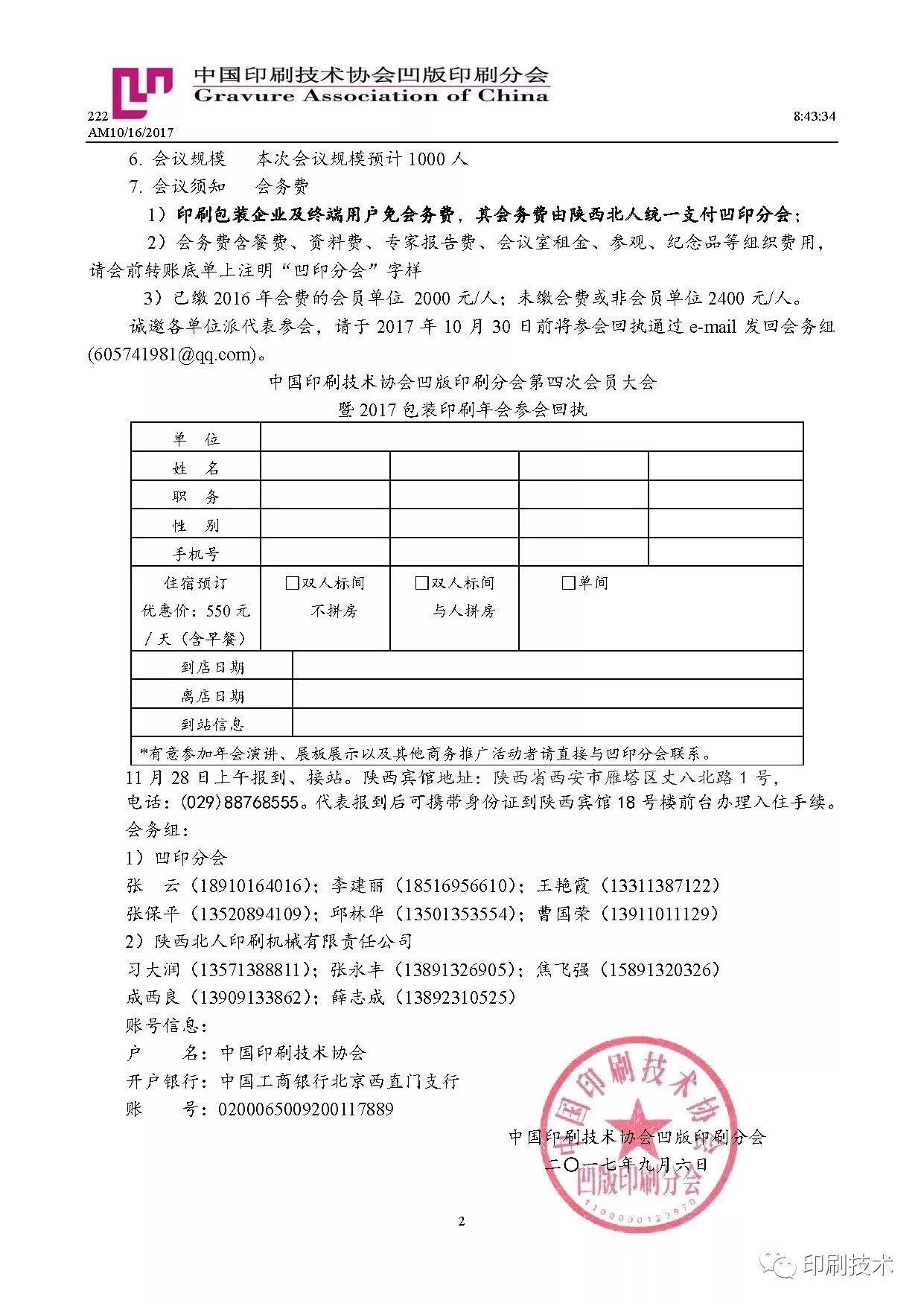 陜西北人EB印刷機(jī)凹版印刷機(jī)