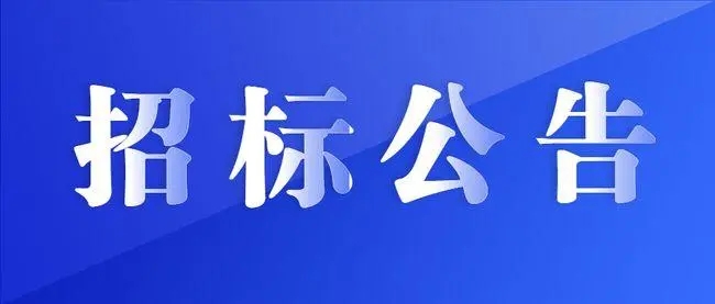 陜西北人數(shù)控車床采購招標(biāo)信息發(fā)布